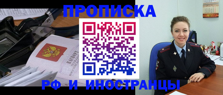 временная регистрация для всех в Абдулино