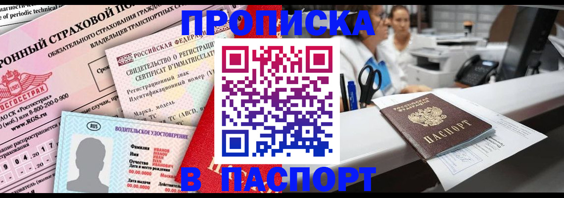 временная регистрация недорого в Абдулино