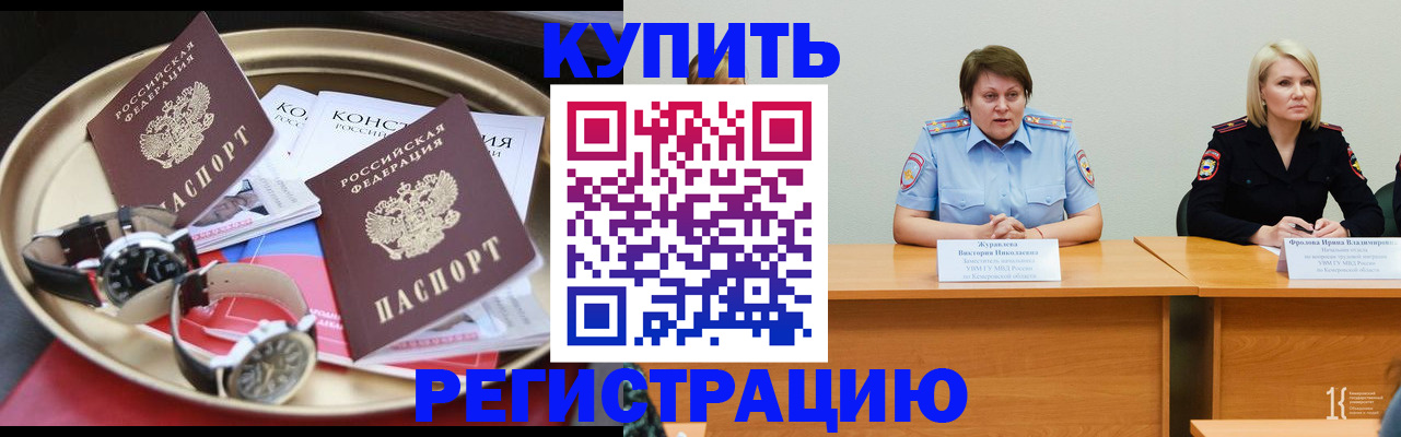 временная регистрация для всех в Абдулино